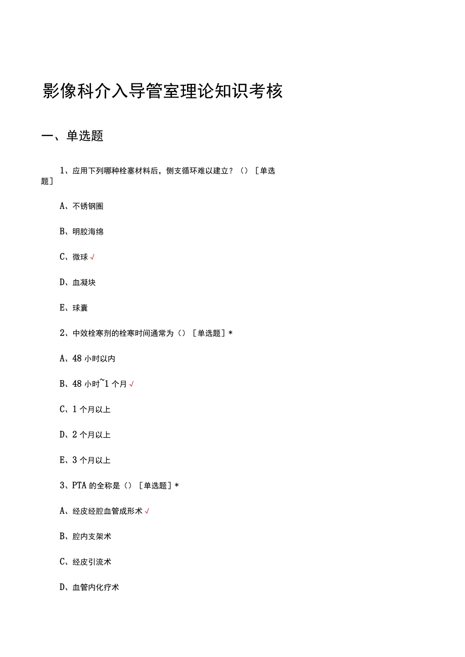 影像科介入导管室理论知识考核试题及答案.docx_第1页