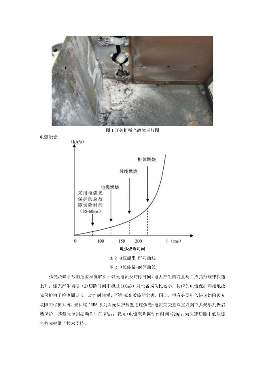 弧光保护在中压开关柜中的应用.docx_第2页