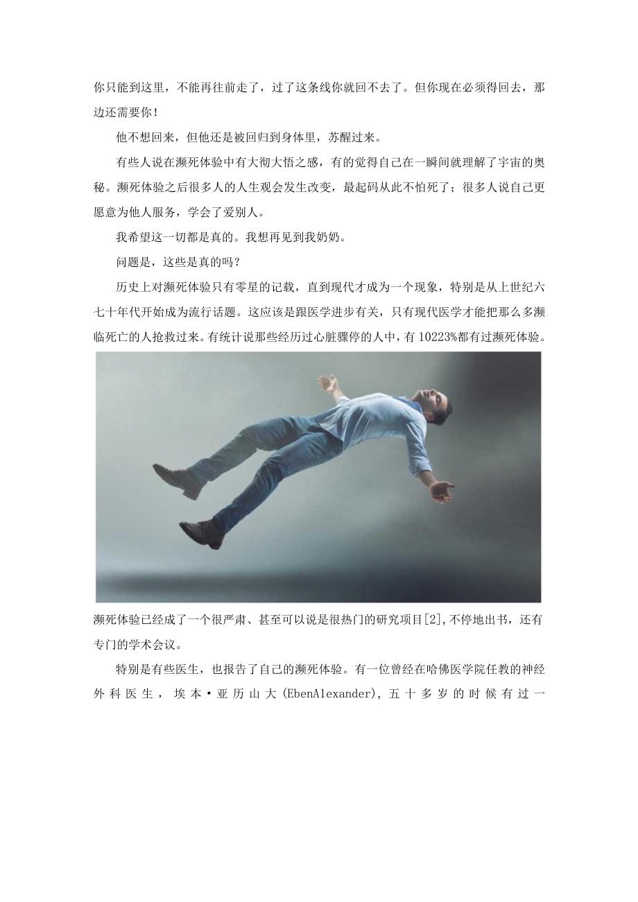 当下有关濒死体验的科学理解.docx_第2页