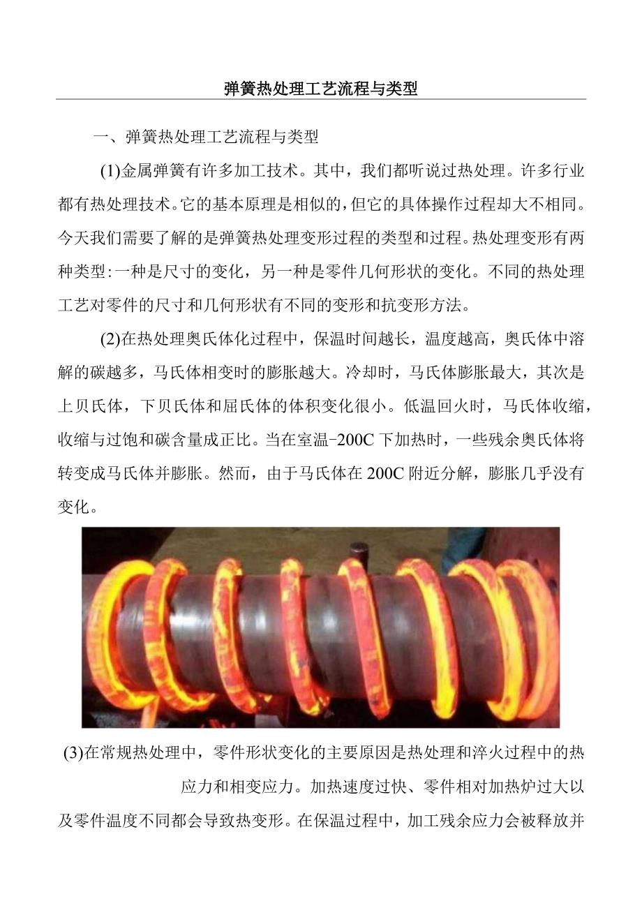 弹簧热处理工艺流程与类型.docx_第1页