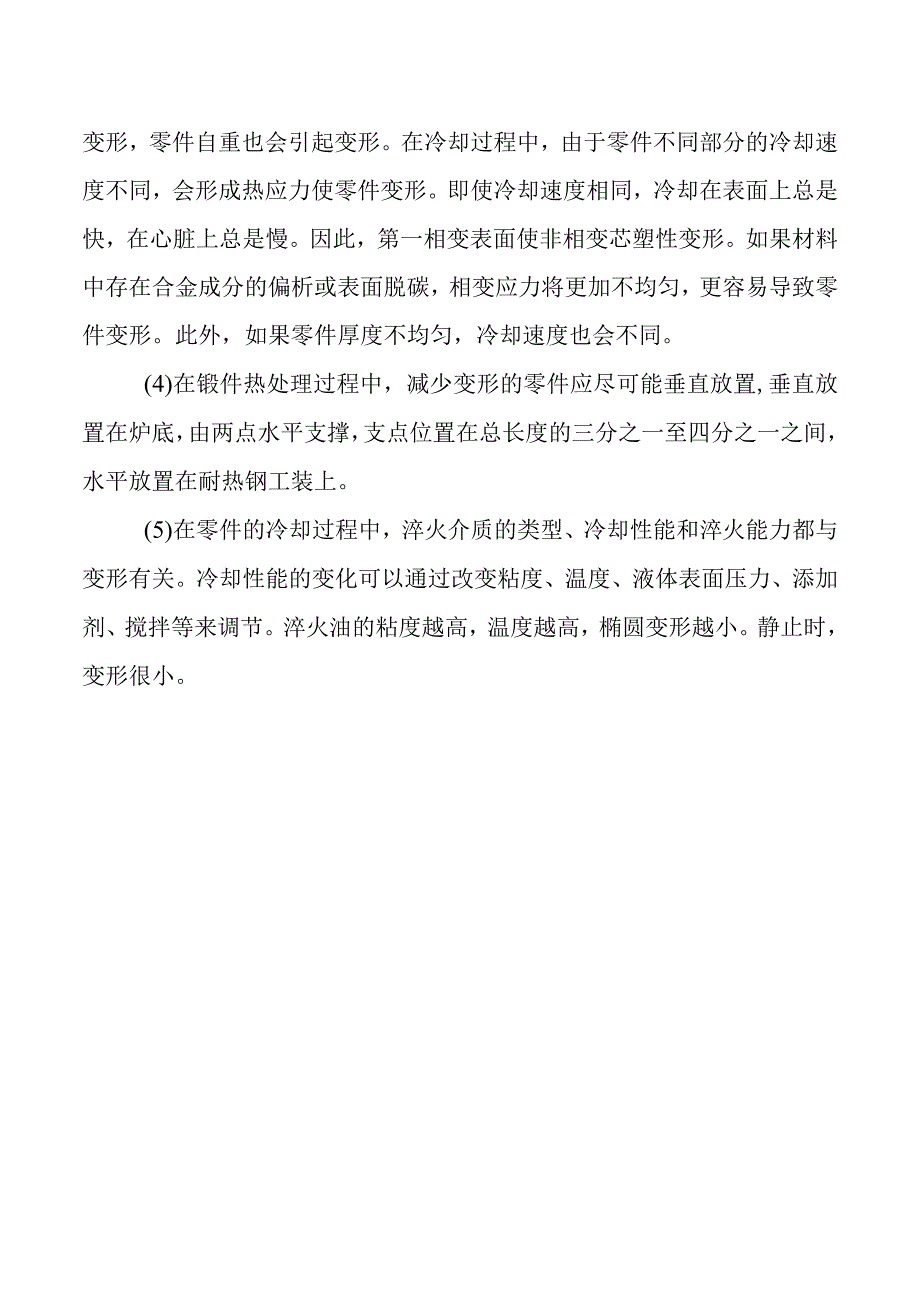 弹簧热处理工艺流程与类型.docx_第2页