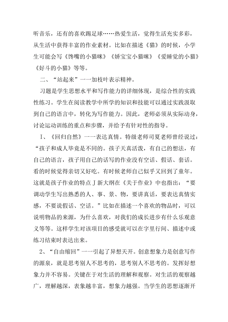 开展网课教学情况总结汇报汇总9篇.docx_第3页