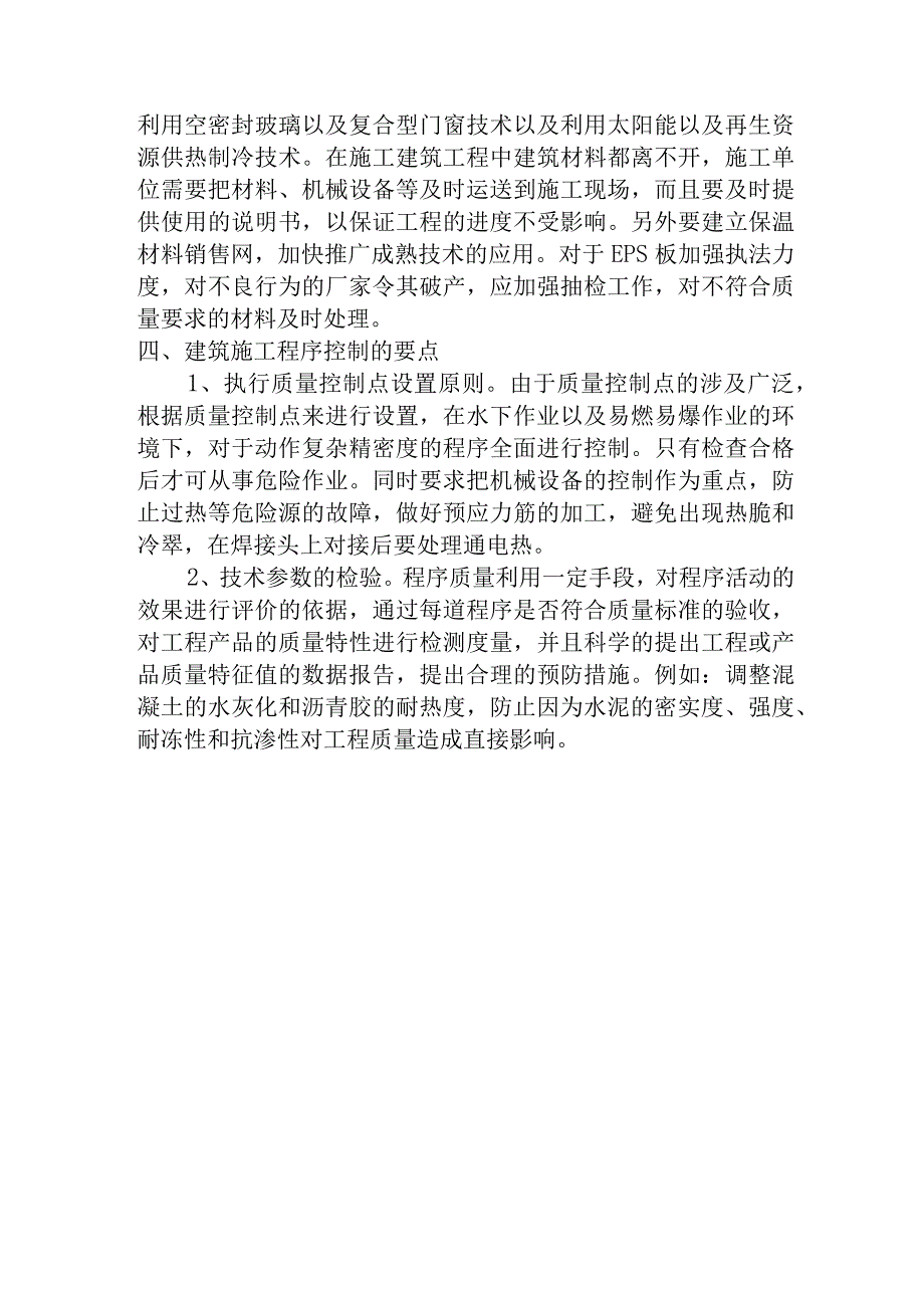 建筑工程毕业论文1.docx_第3页