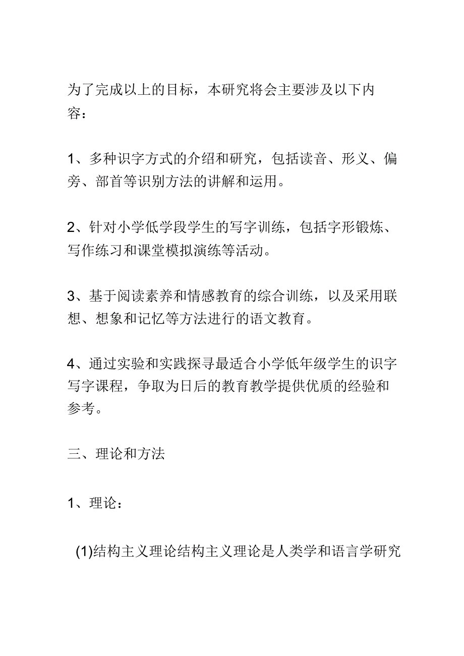 开题报告：小学低学段综合运用多种识字方法发展学生识字写字能力的实践研究.docx_第3页