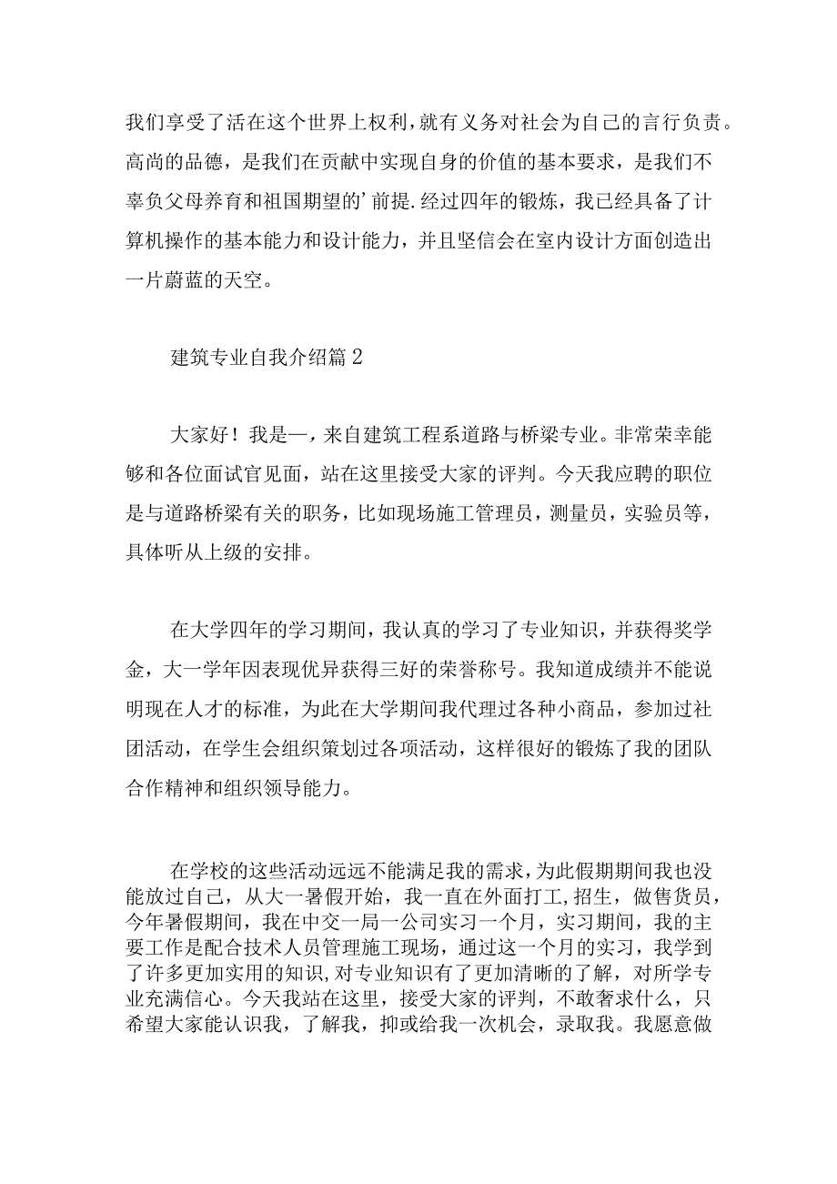 建筑专业自我介绍600字(精选7篇).docx_第2页