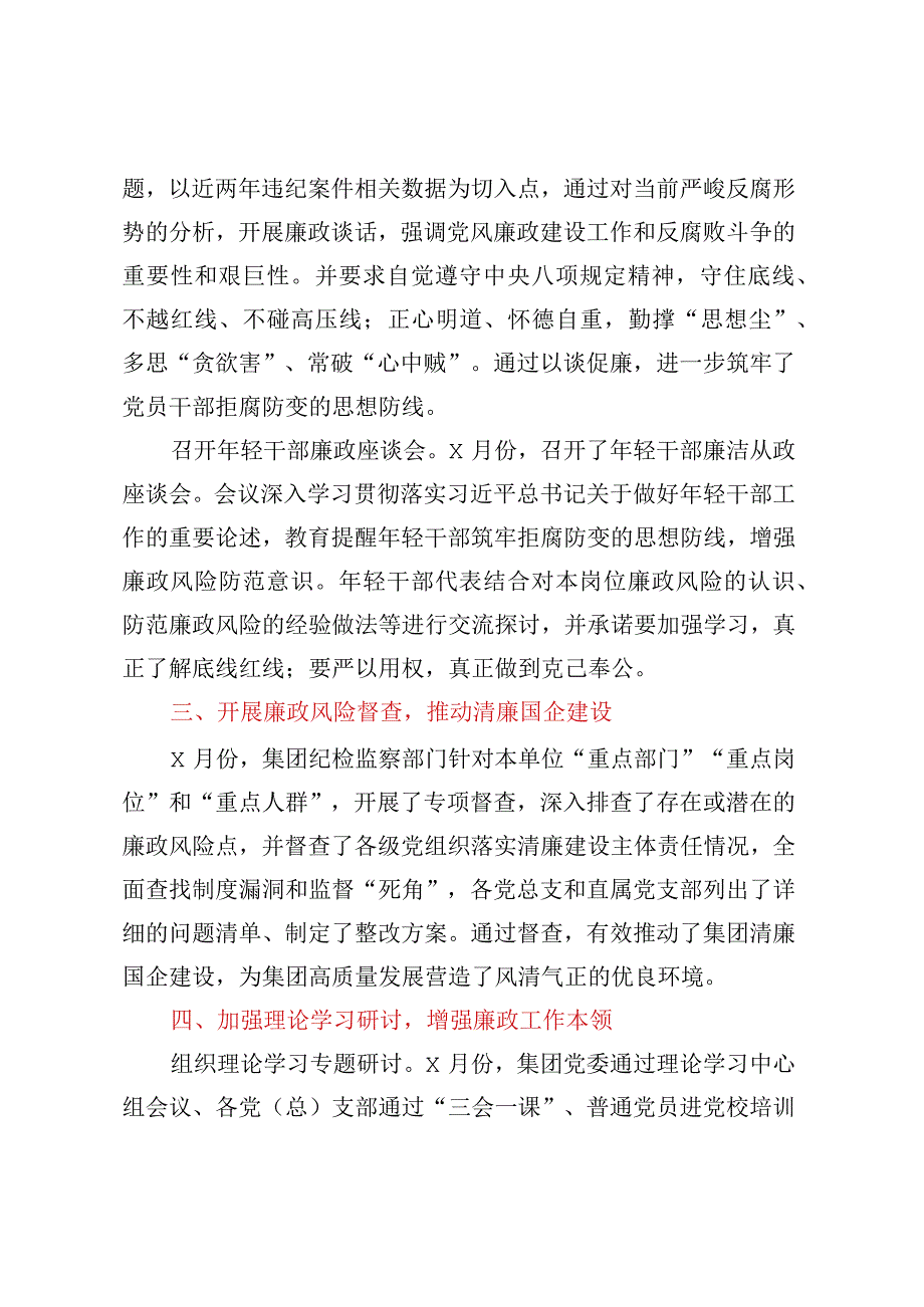 廉政警示教育月活动总结.docx_第2页