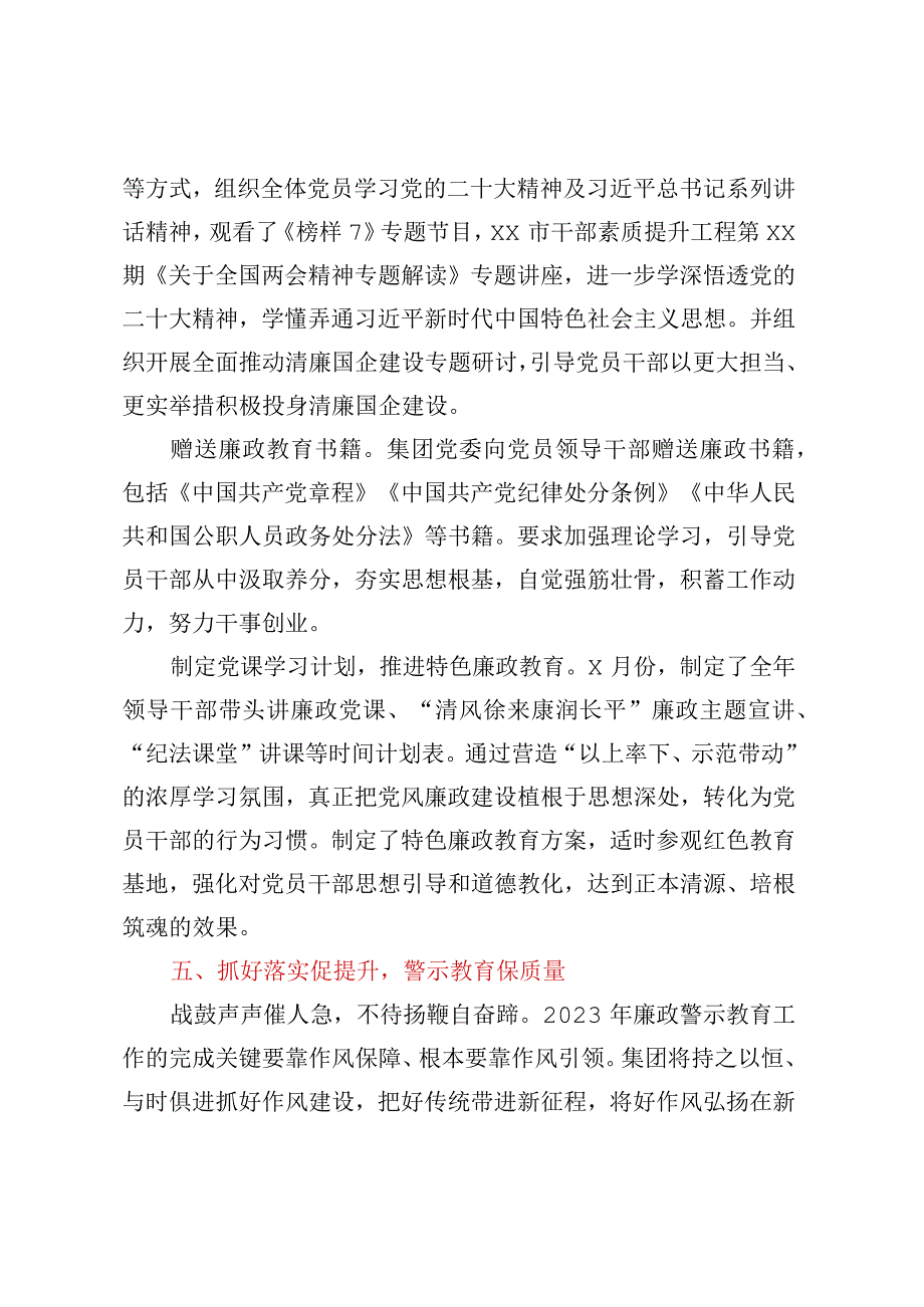 廉政警示教育月活动总结.docx_第3页