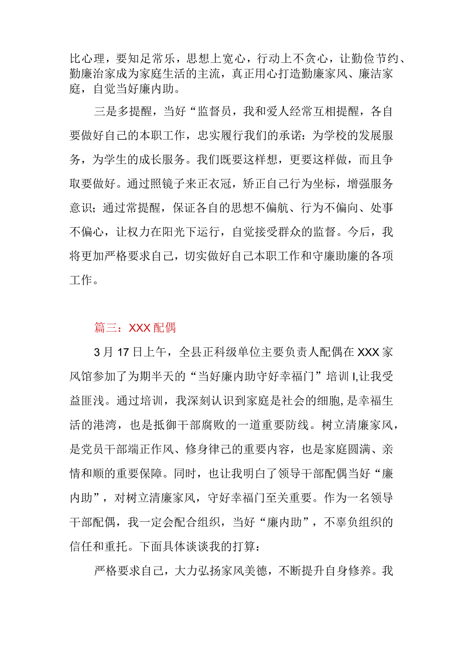 廉内助干部家庭配偶反腐倡廉警示教育心得体会4篇.docx_第3页