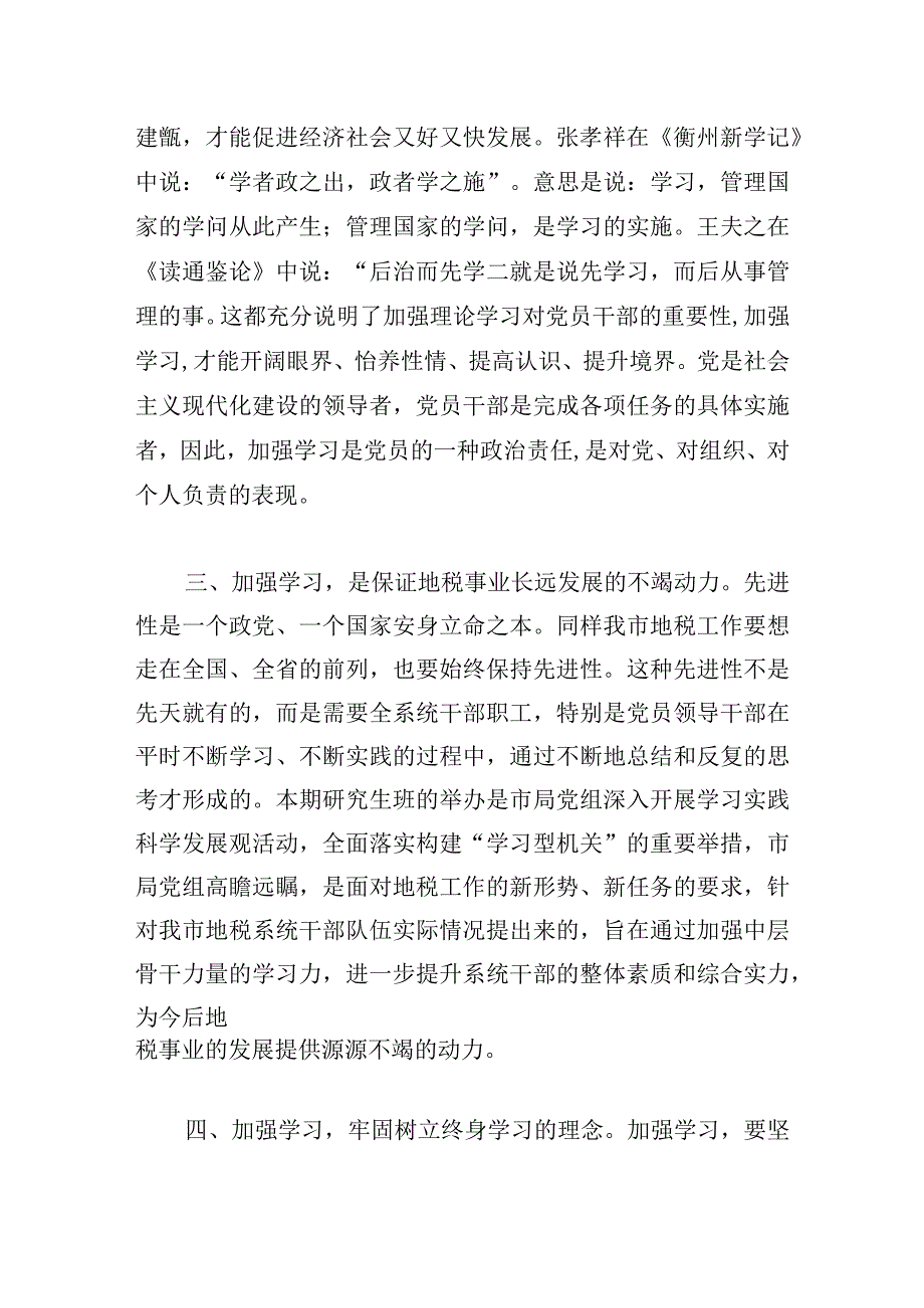 开学典礼的心得体会模板通用.docx_第2页