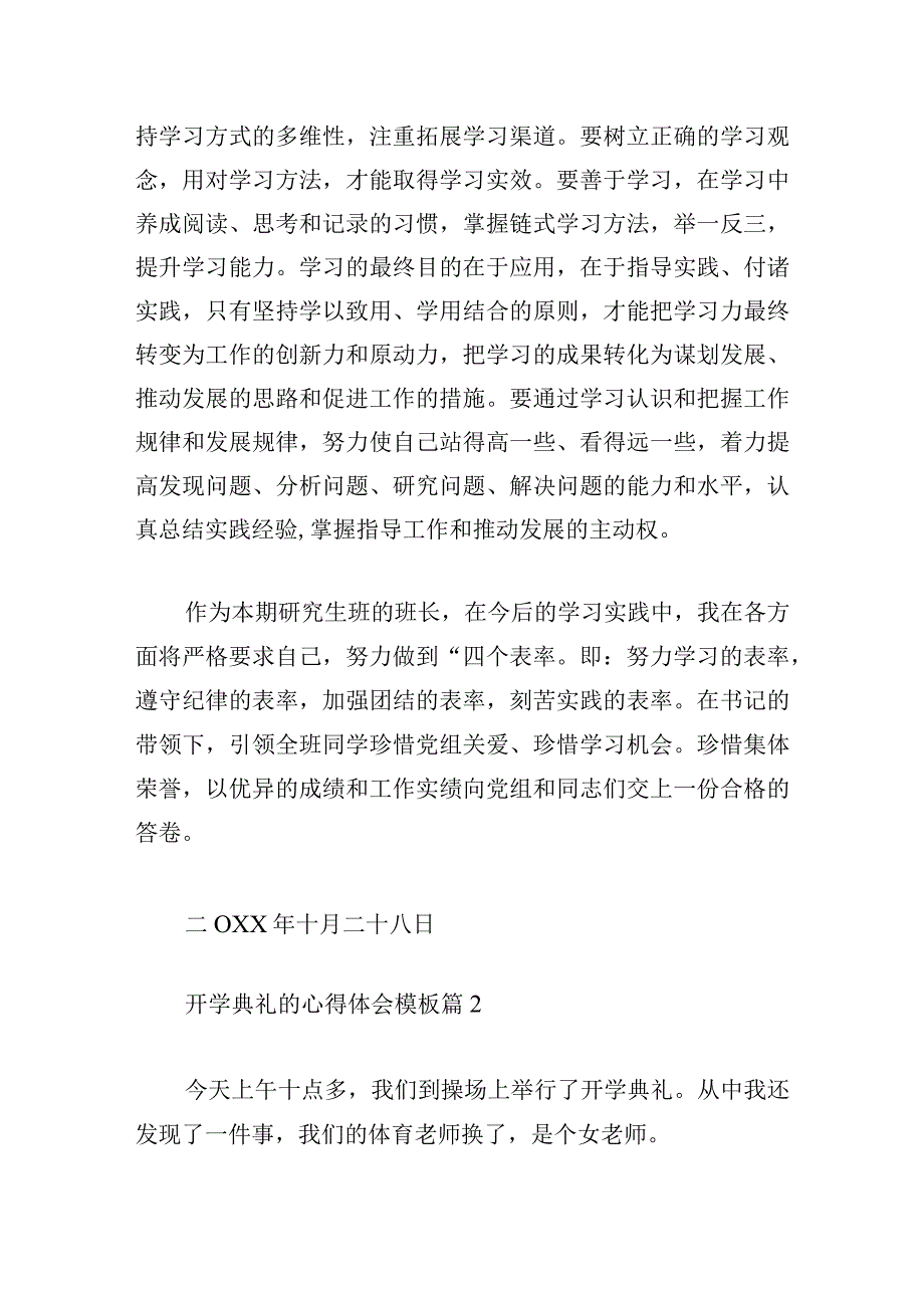 开学典礼的心得体会模板通用.docx_第3页