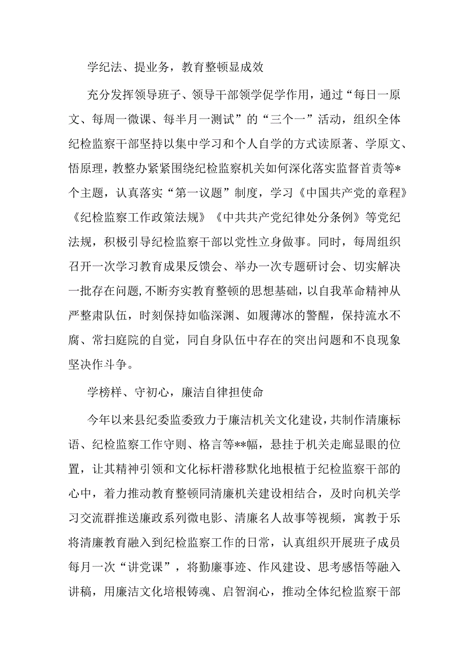 开展纪检监察干部队伍教育整顿政务简报.docx_第2页