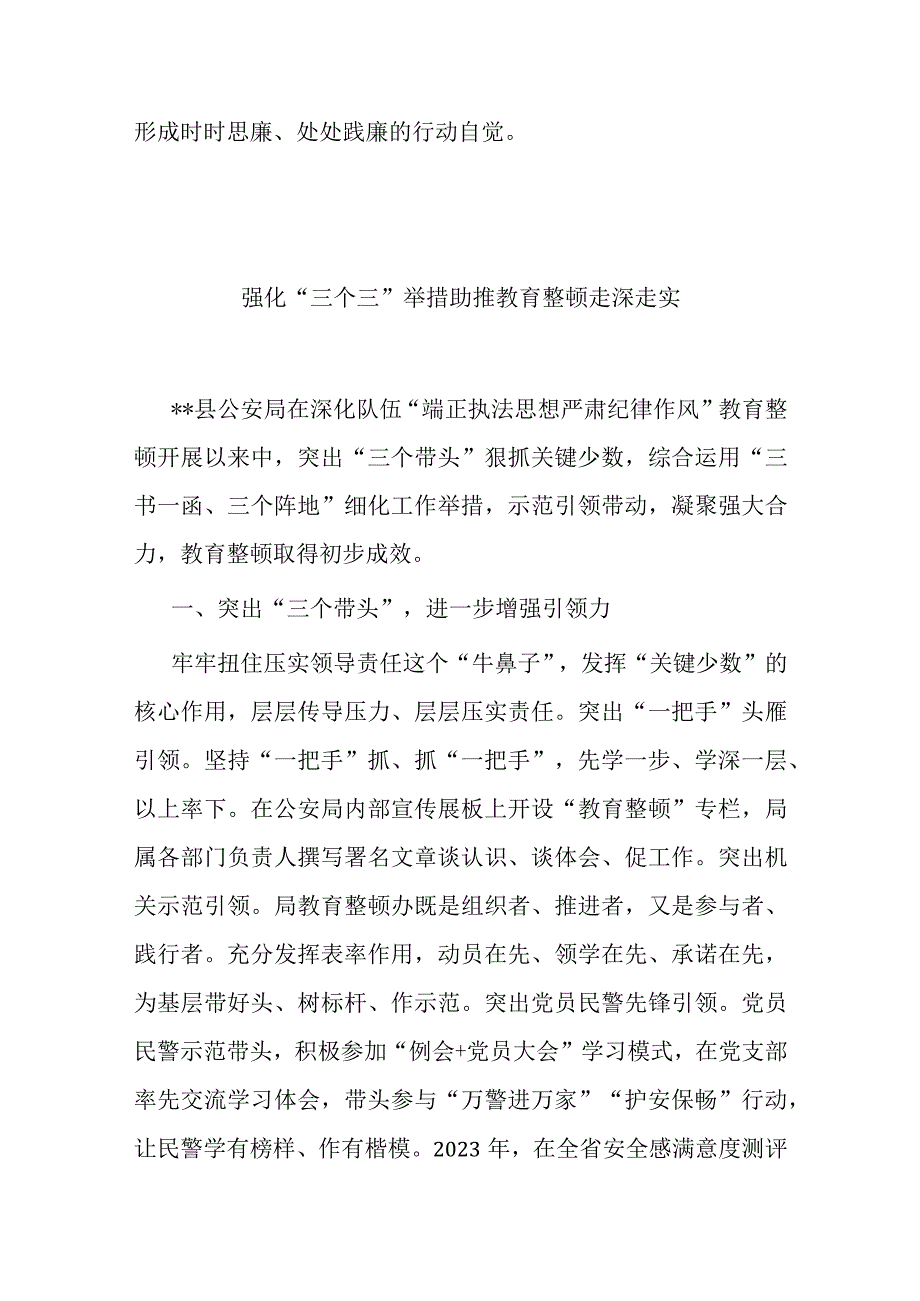 开展纪检监察干部队伍教育整顿政务简报.docx_第3页