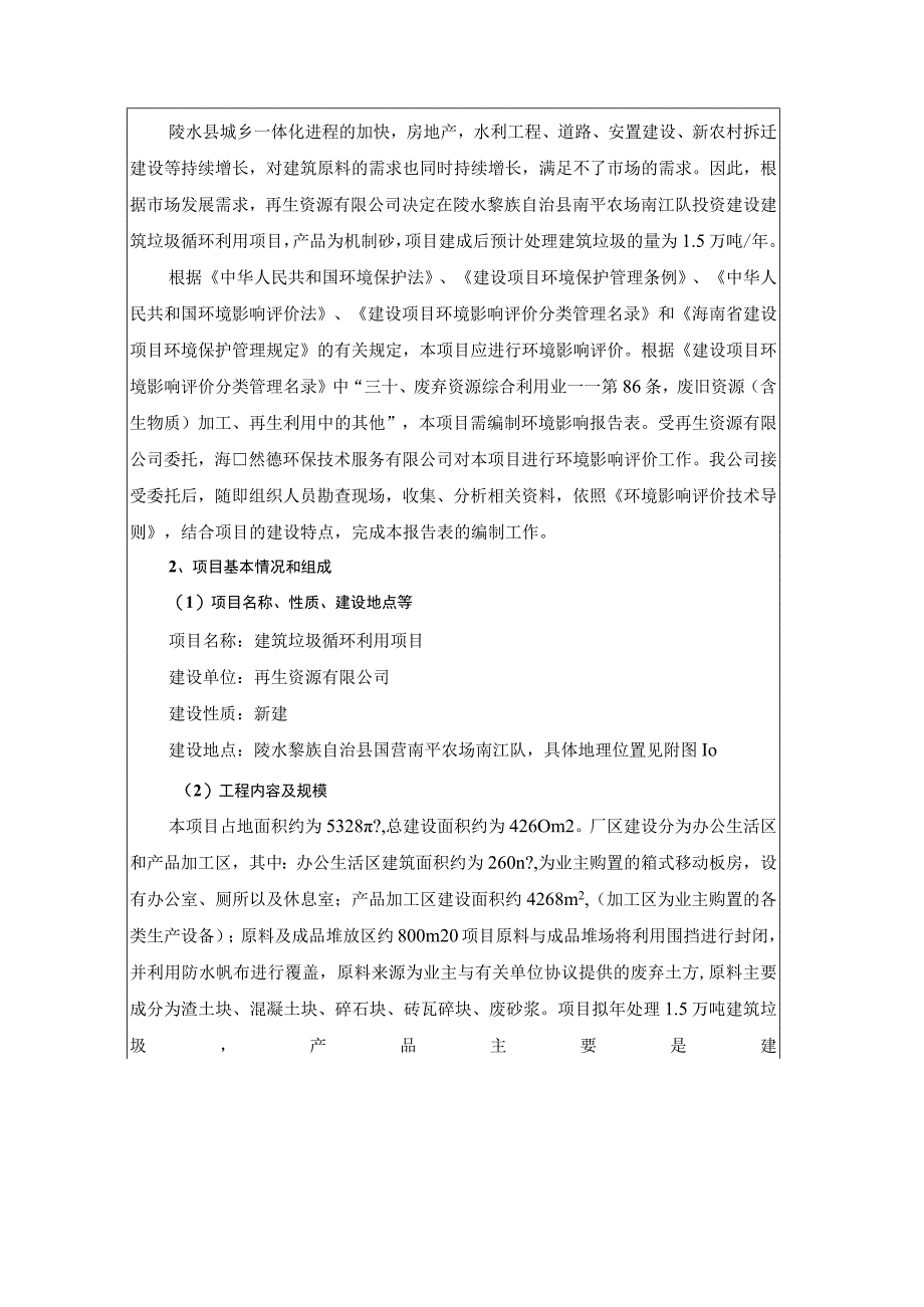 建筑垃圾循环利用项目环评报告.docx_第3页