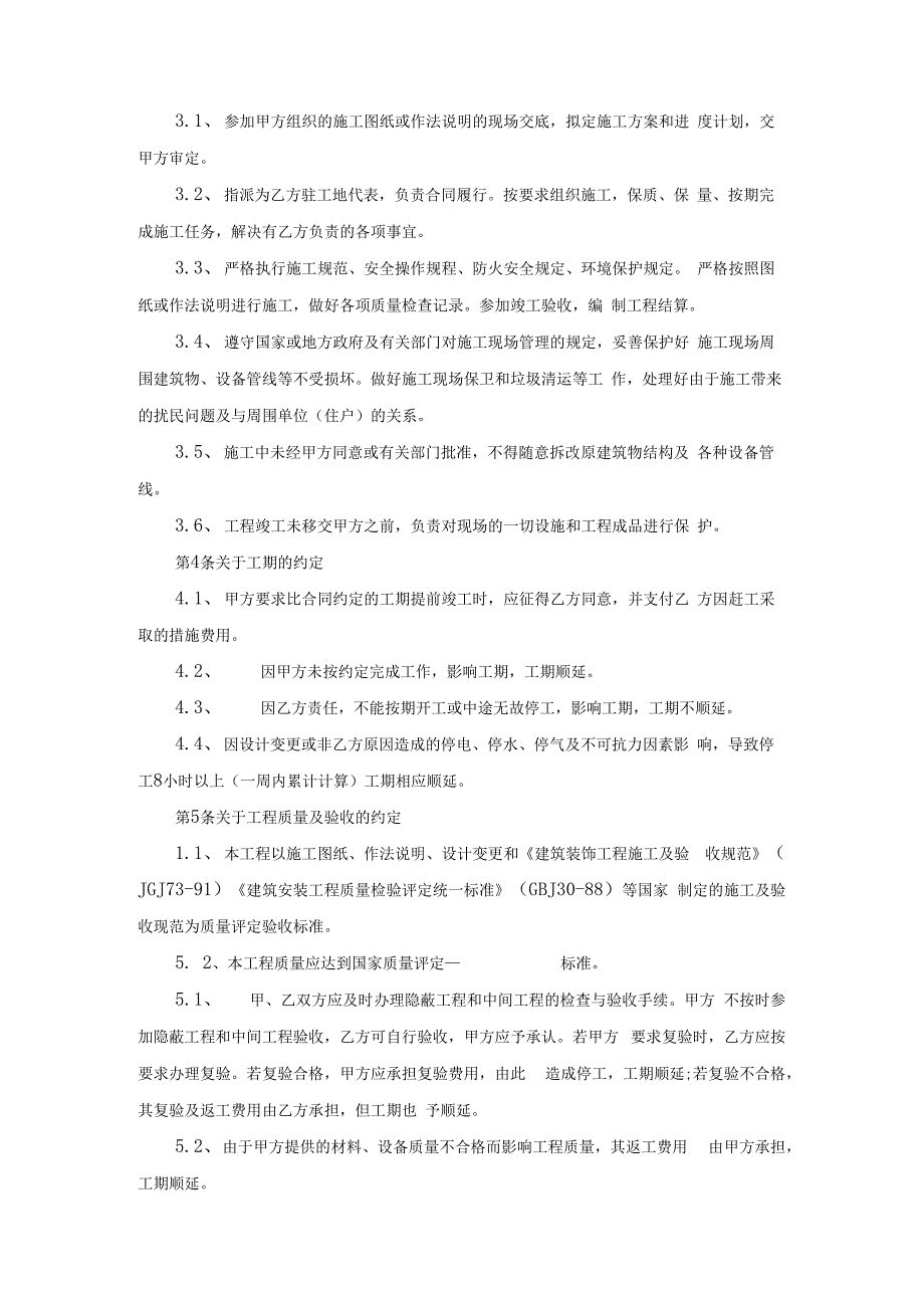 建筑装饰合同范本范文.docx_第2页