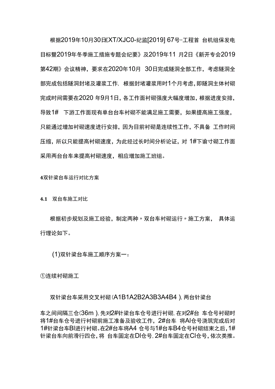 引水隧洞双台车混凝土衬砌运行施工方案.docx_第3页