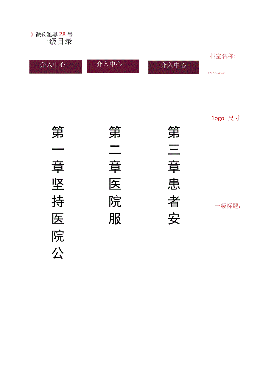 建档建册文件盒标签模板.docx_第1页