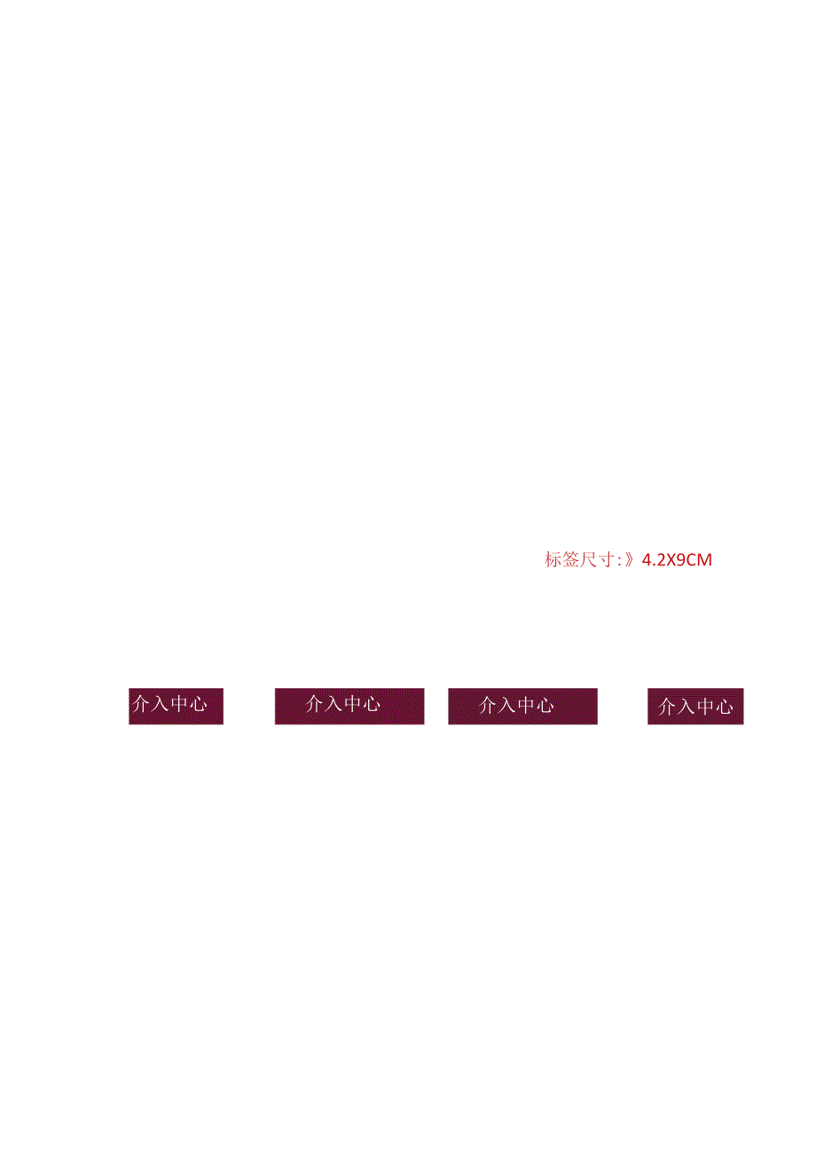 建档建册文件盒标签模板.docx_第2页