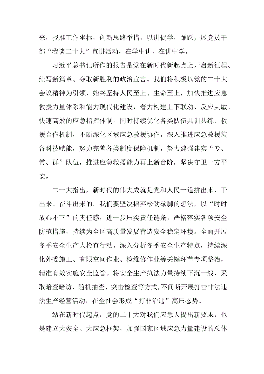 应急管理综合科负责人《学习贯彻党的二十大精神》个人心得体会 汇编8份.docx_第3页