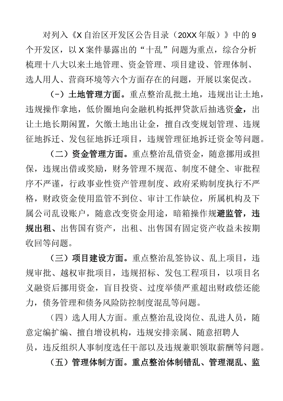 开发区2023年以案促改工作方案实施.docx_第2页