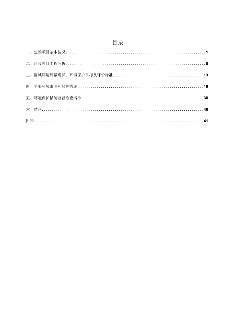 康复医院项目环评报告.docx_第3页