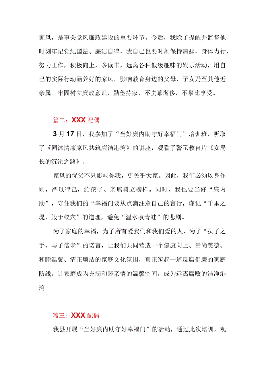 廉内助领导干部配偶反腐倡廉警示教育心得体会4篇.docx_第2页