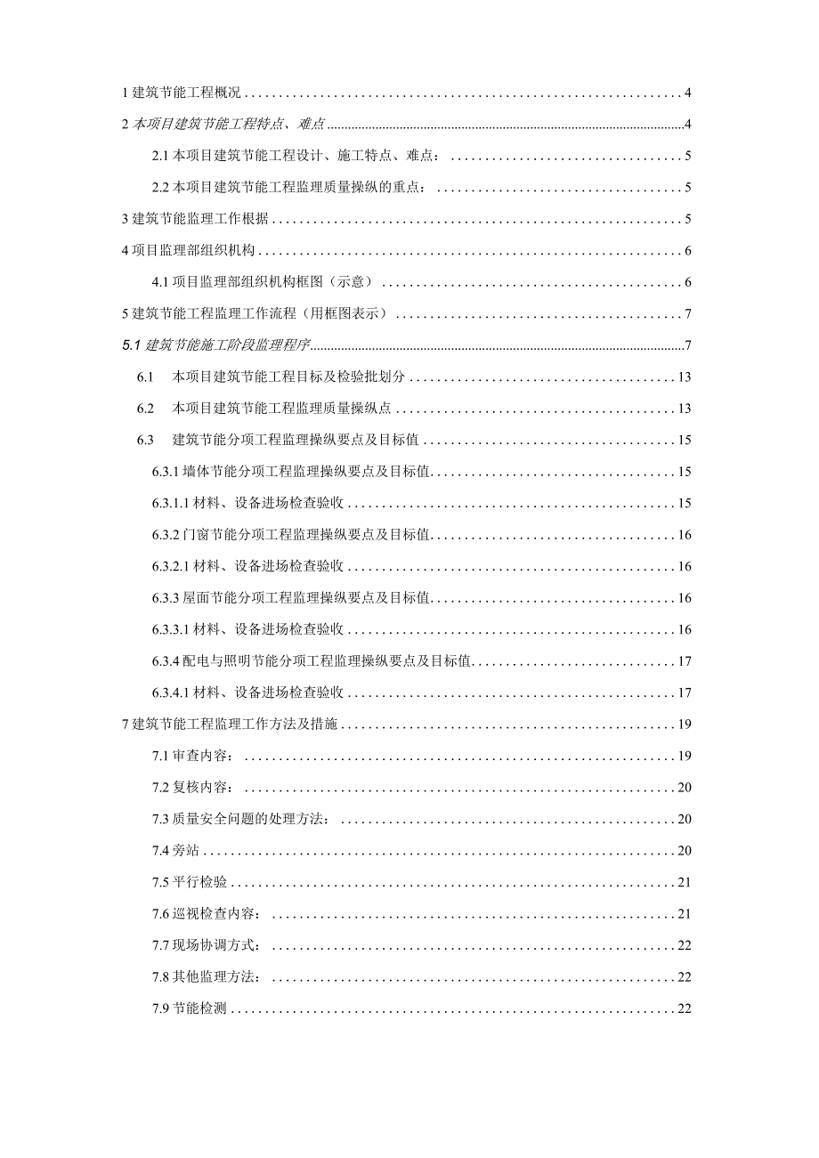 建筑节能监理实施细则2.docx_第2页