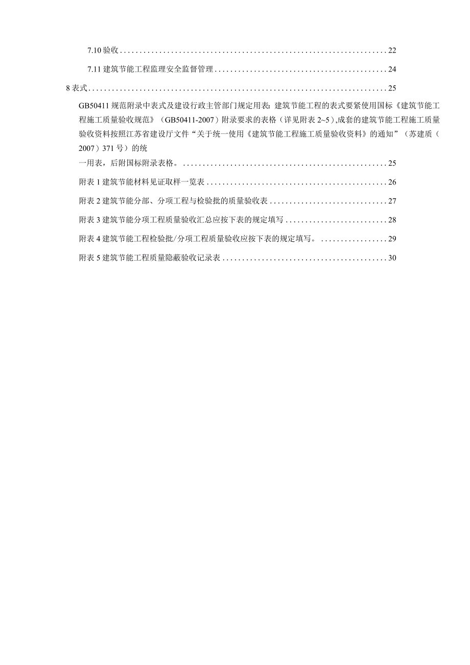 建筑节能监理实施细则2.docx_第3页