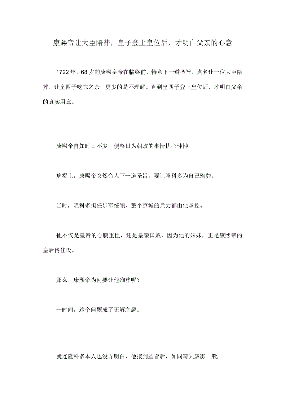 康熙帝让大臣陪葬皇子登上皇位后才明白父亲的心意.docx_第1页