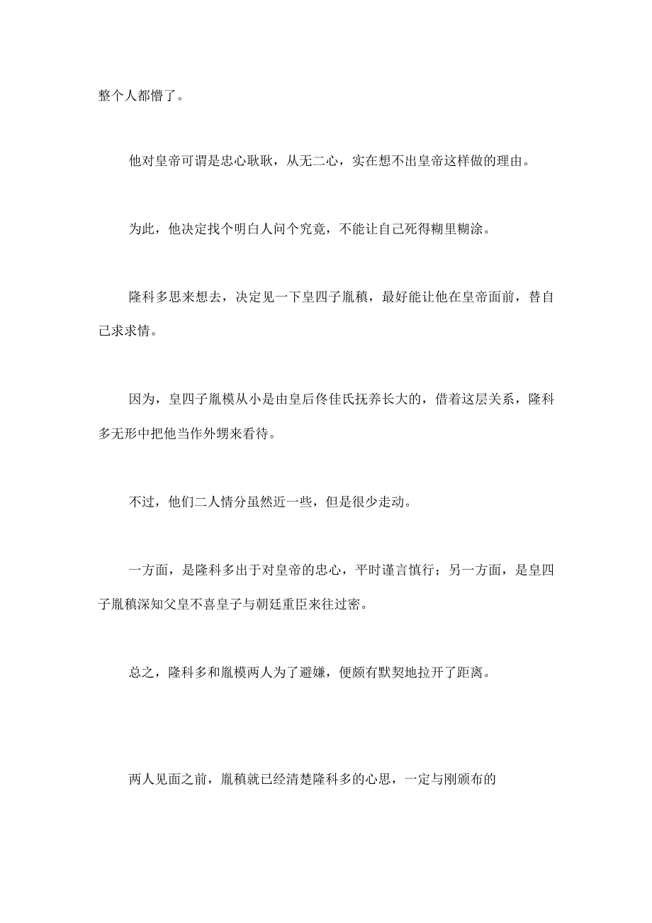 康熙帝让大臣陪葬皇子登上皇位后才明白父亲的心意.docx_第2页