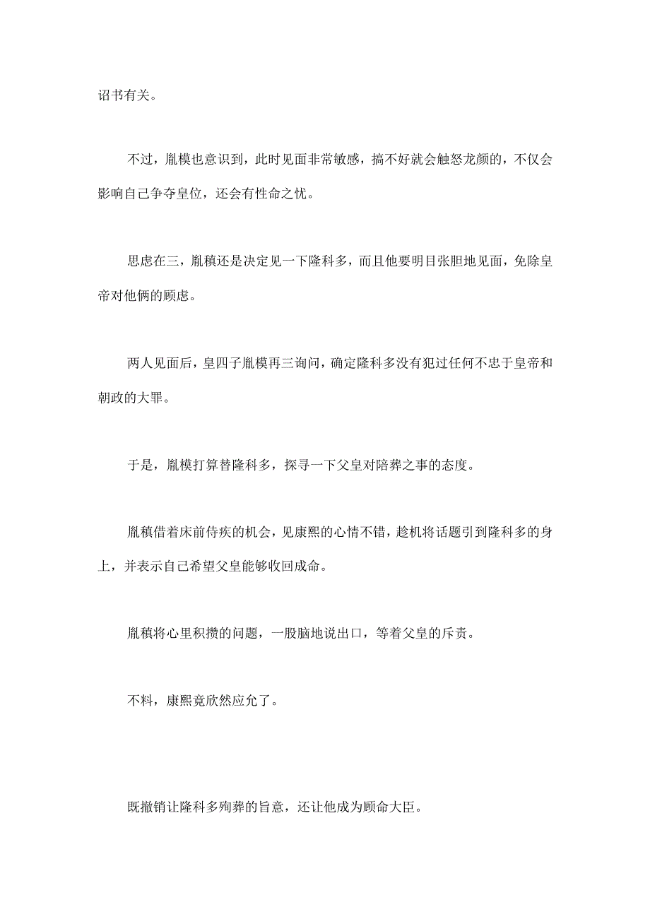 康熙帝让大臣陪葬皇子登上皇位后才明白父亲的心意.docx_第3页