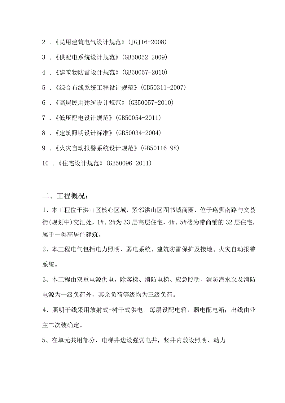 建筑电气施工方案.docx_第3页