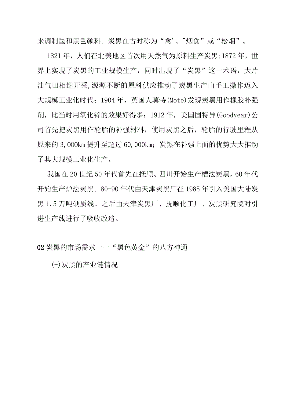 废旧轮胎再利用黑色黄金炭黑.docx_第3页