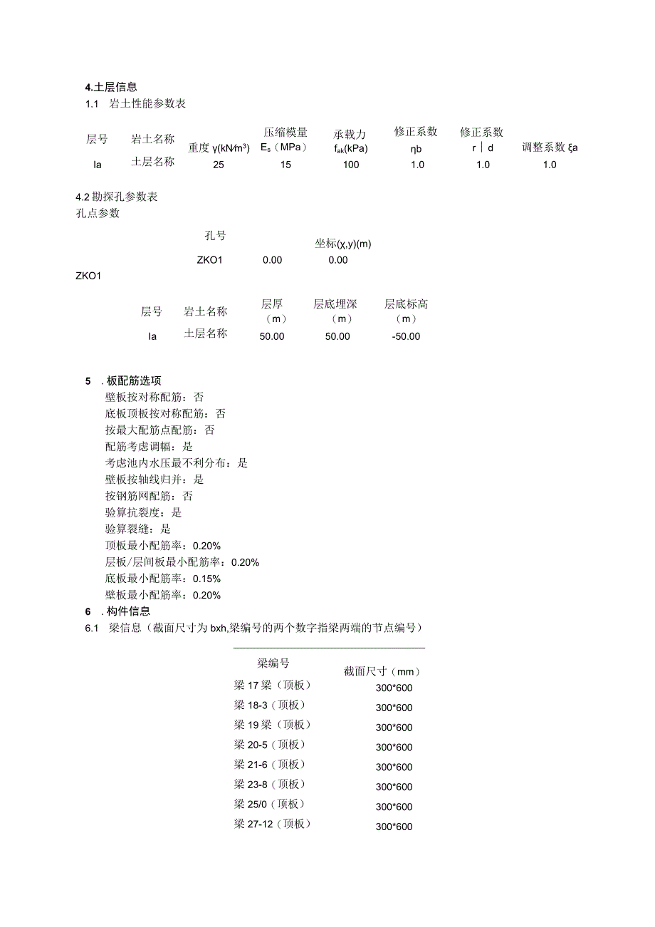 废水池计算书.docx_第3页