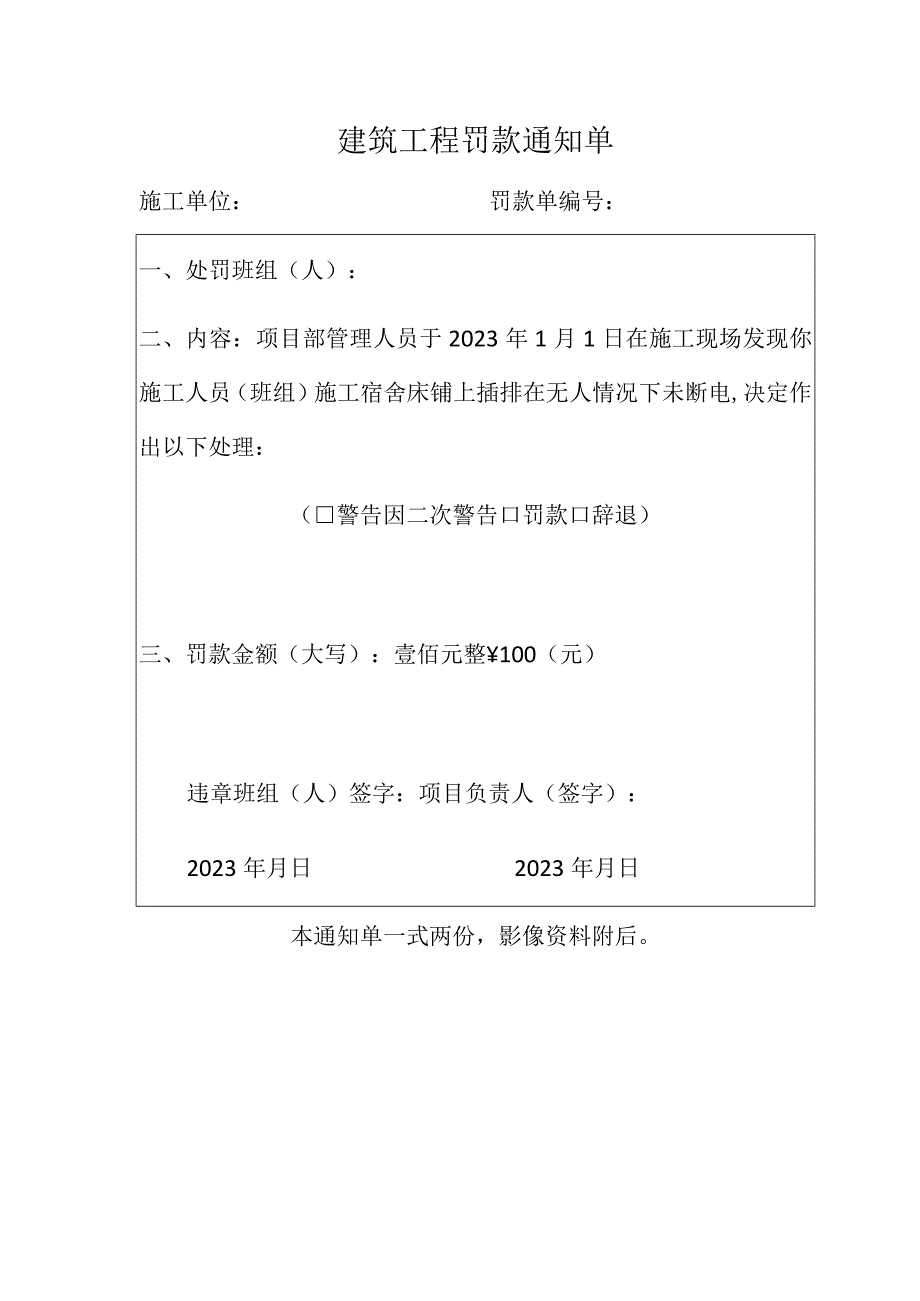 建筑工程罚款通知单.docx_第1页