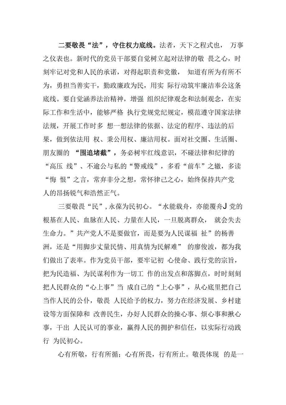 座谈交流发言：党员干部要永怀敬畏之心勇担时代重任.docx_第2页