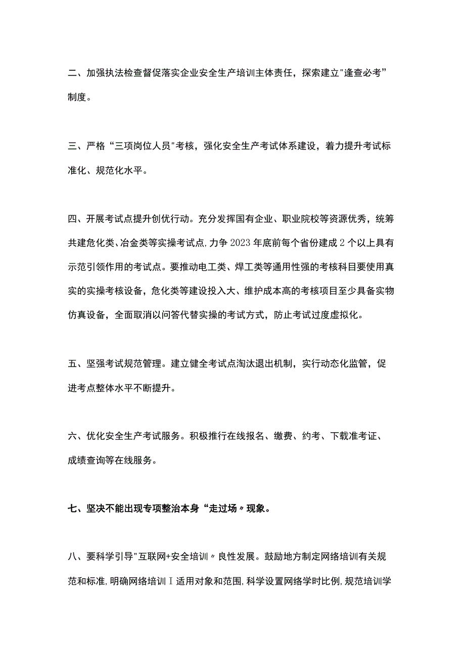 应急部关于2023年安全生产培训重点工作的通知培训造假将重罚！.docx_第3页