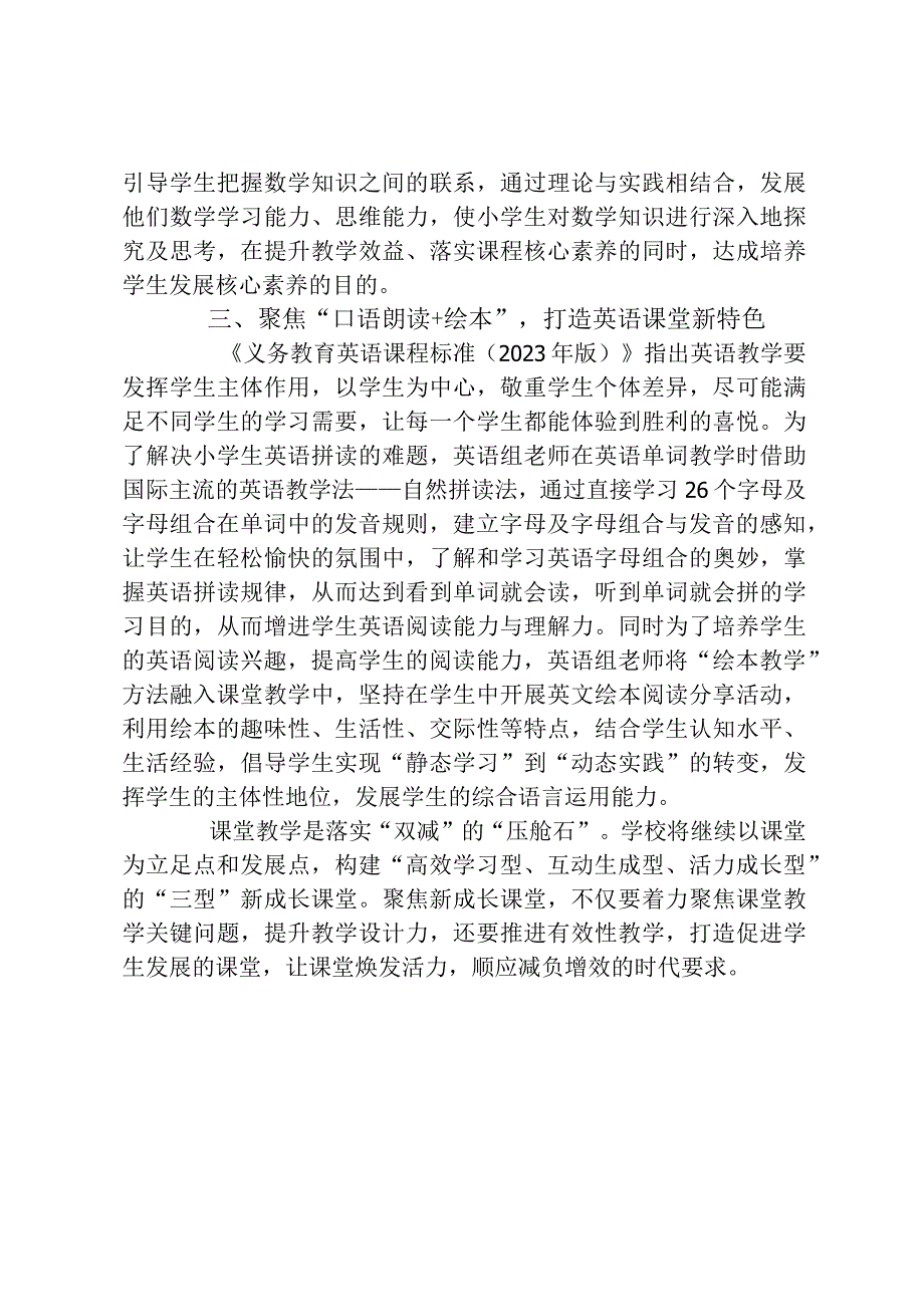 开展校本教研活动总结.docx_第2页