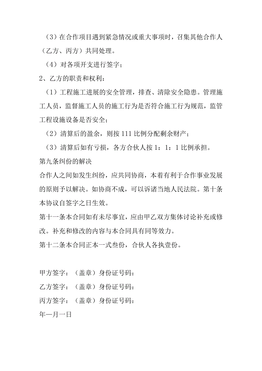 建筑工程合作协议书完整版.docx_第3页