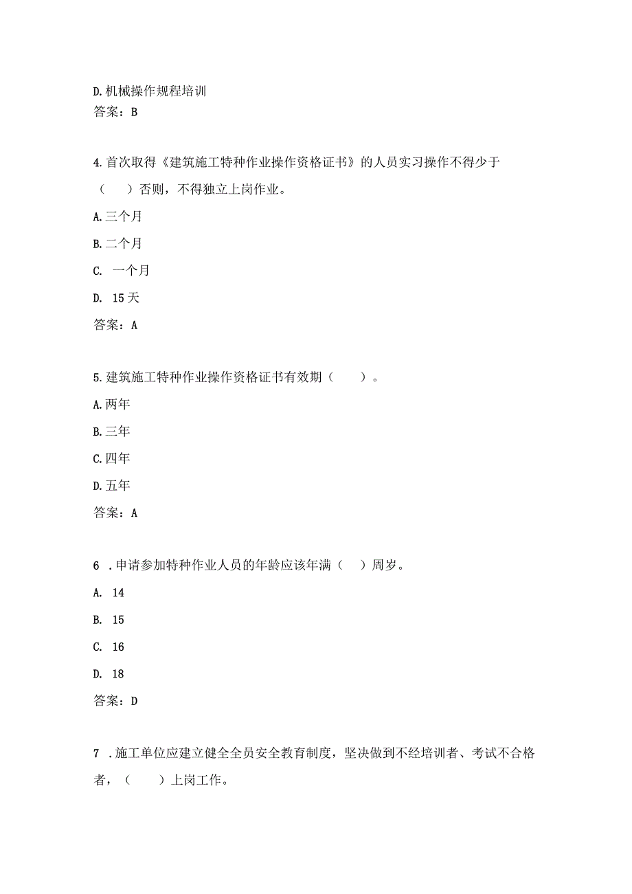 建筑施工特种作业人员安全技术理论考核综合试题.docx_第2页