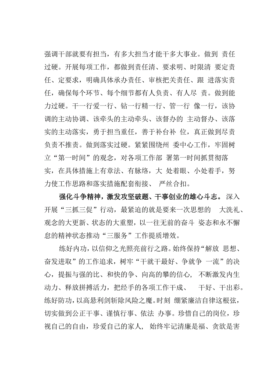 开展三抓三促行动专题研讨发言之十三.docx_第2页