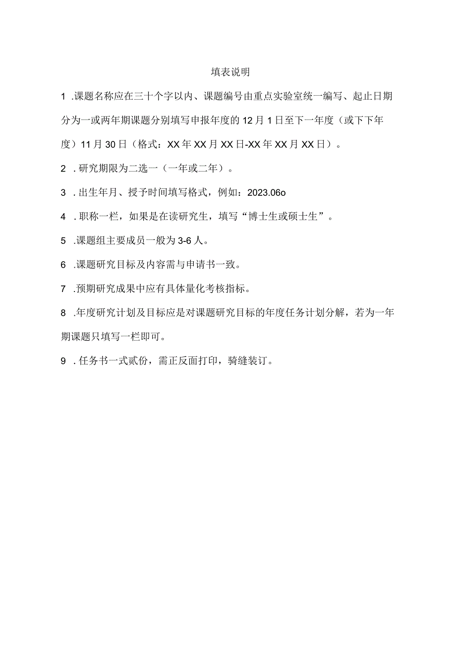 开放基金课题任务书.docx_第2页