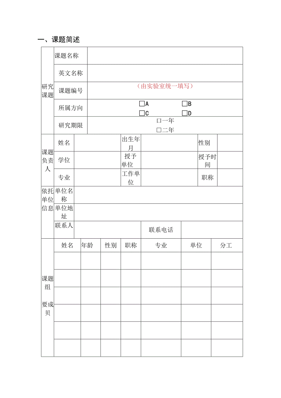 开放基金课题任务书.docx_第3页