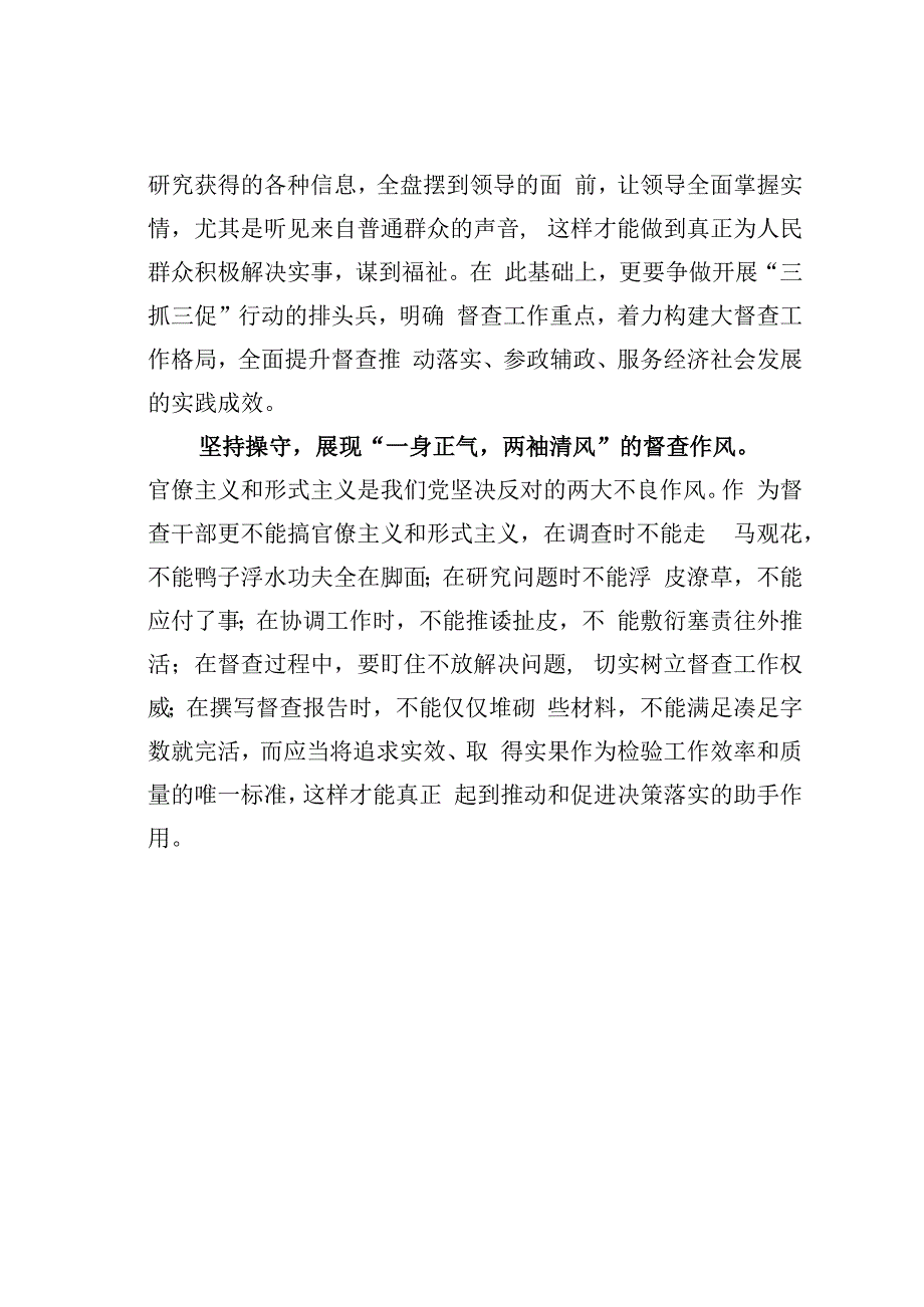 开展三抓三促行动专题研讨发言之十七.docx_第2页