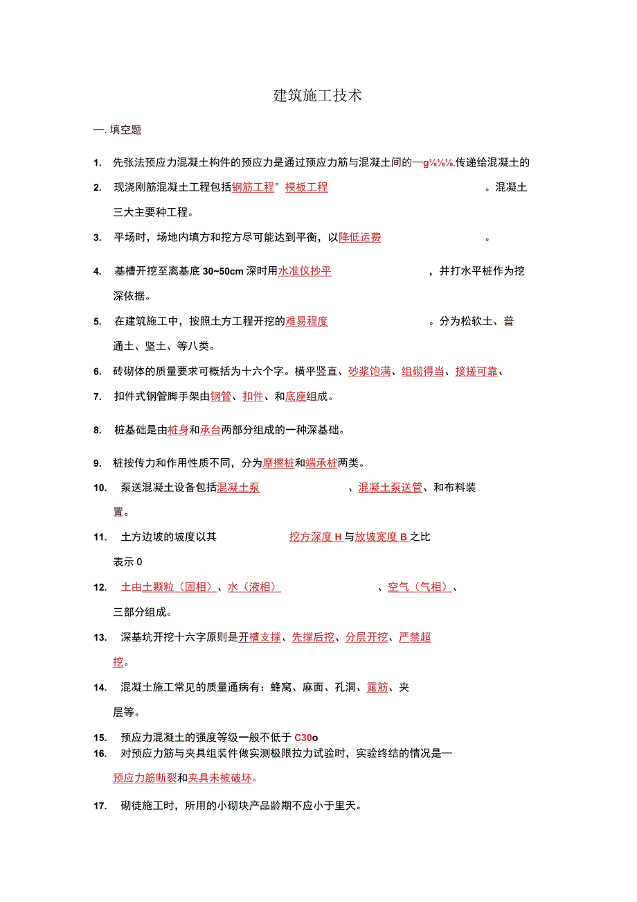 建筑施工技术期末试题及答案.docx_第1页