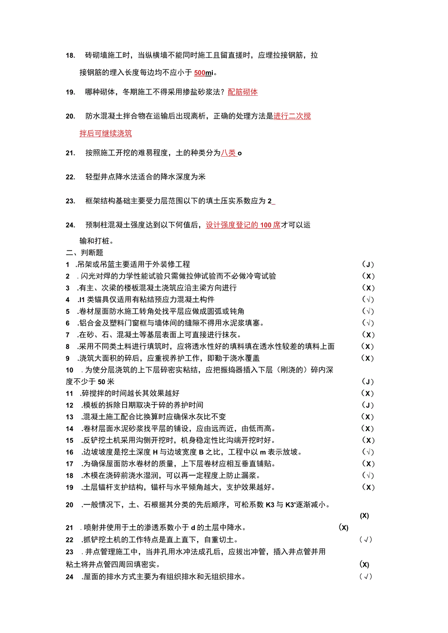 建筑施工技术期末试题及答案.docx_第2页