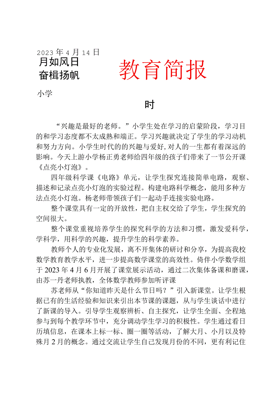 开展教研活动工作简报.docx_第1页