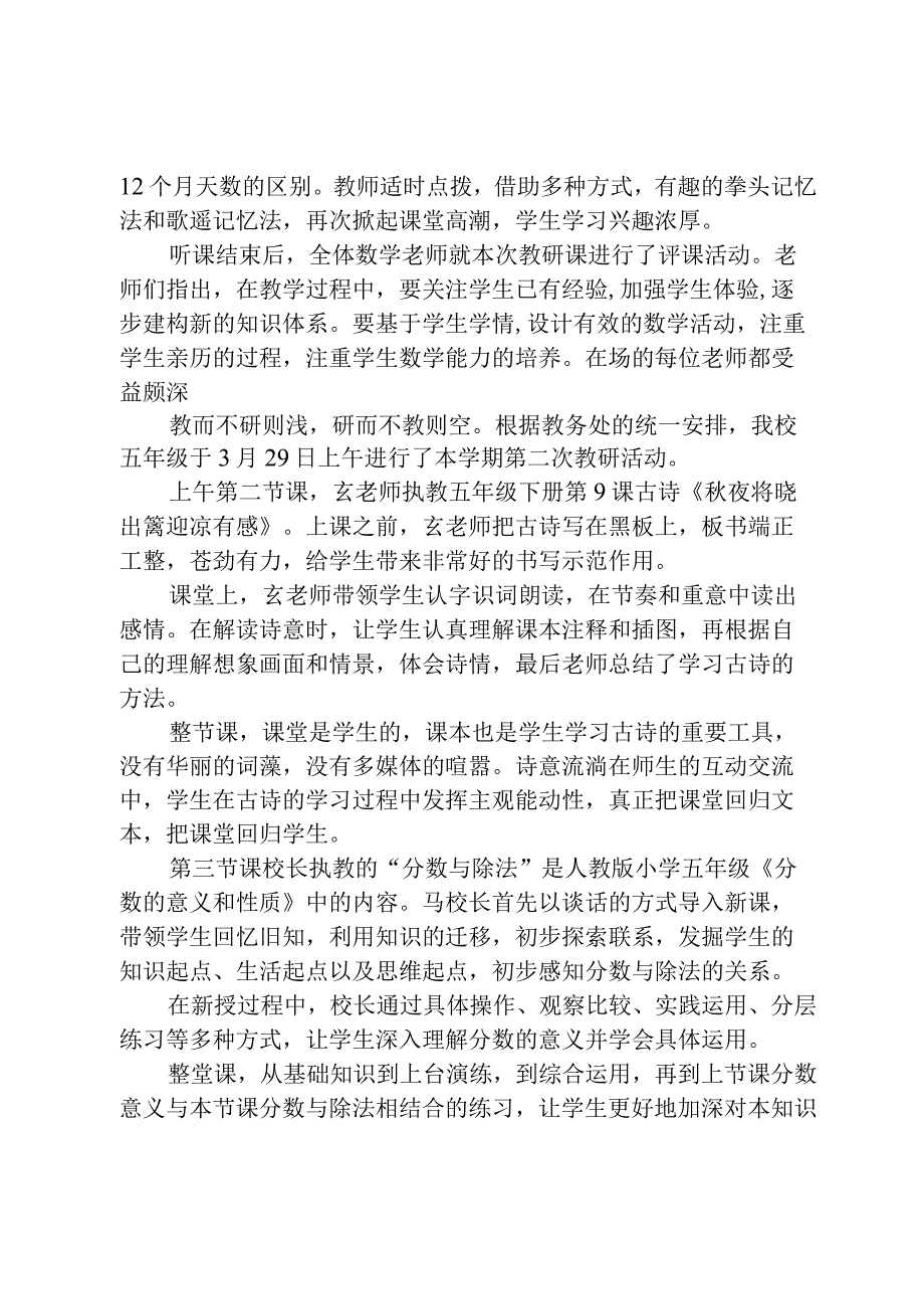 开展教研活动工作简报.docx_第2页