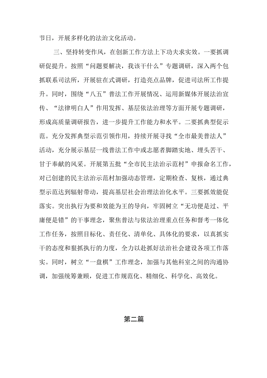 开展三抓三促行动XX要发展我该谋什么大讨论研讨材料(共六篇).docx_第3页