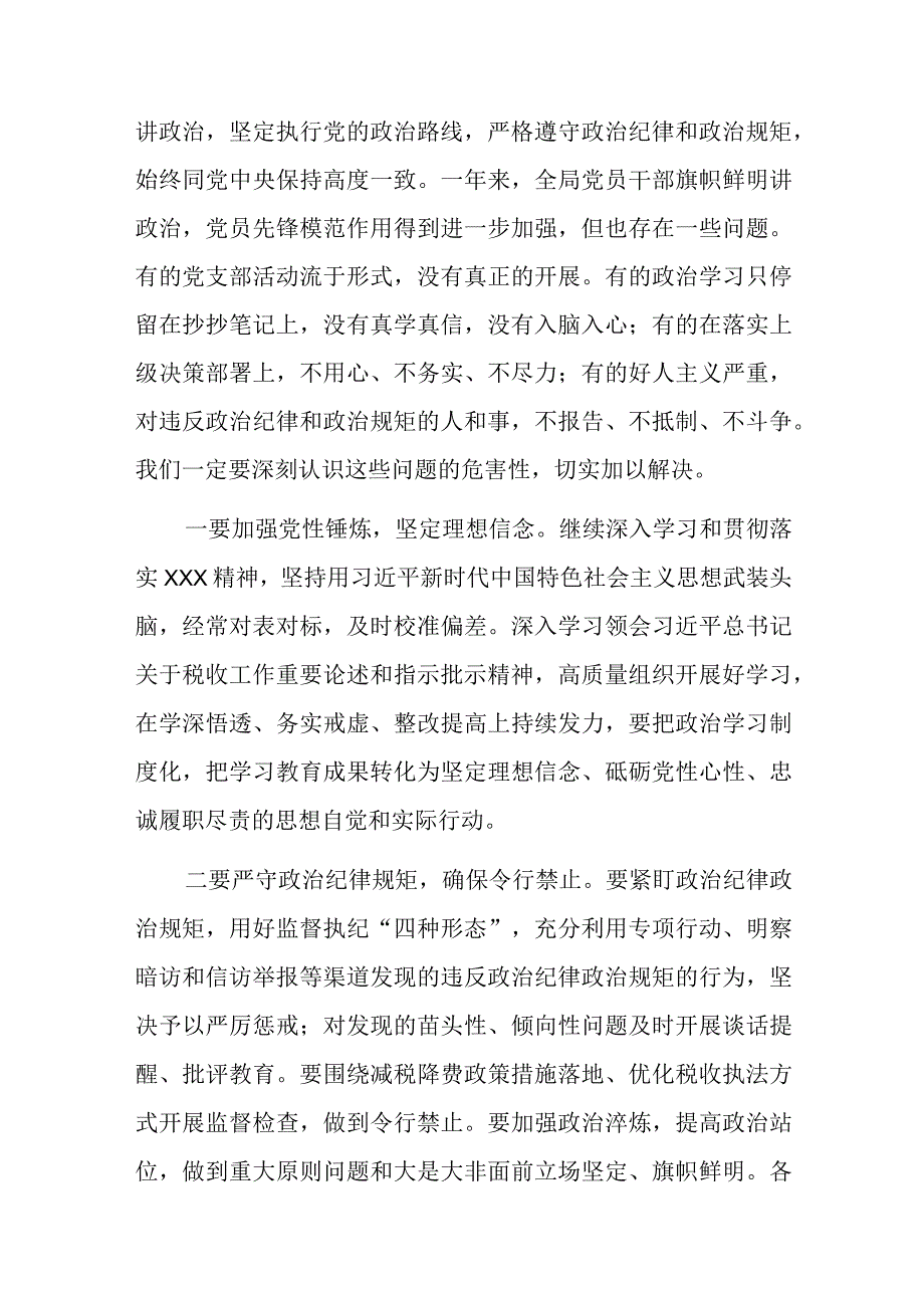 廉政党课：坚定不移全面从严治党 奋力开创发展新局面.docx_第2页