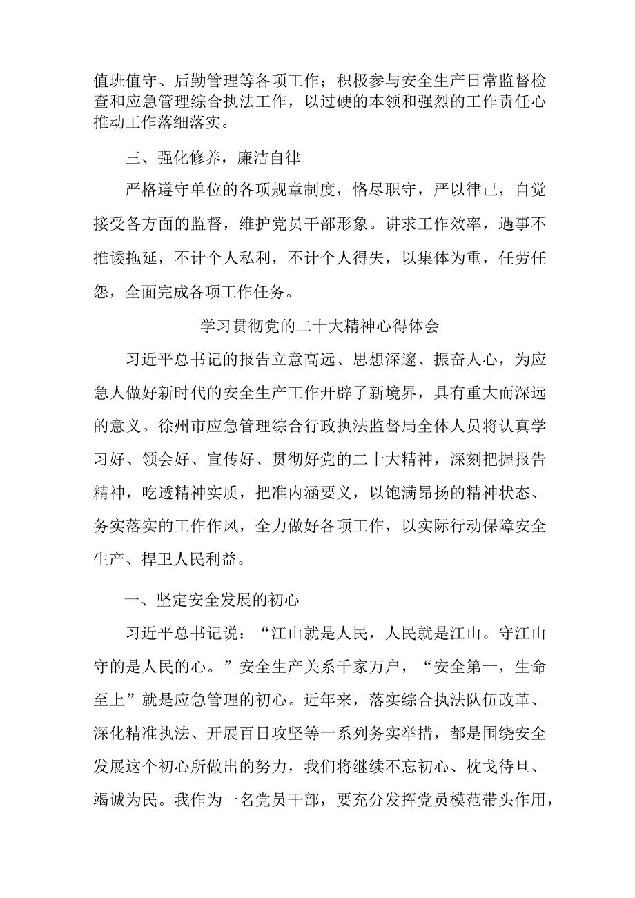 应急管理局执法大队负责人学习贯彻党的二十大精神个人心得体会 汇编8份.docx_第3页